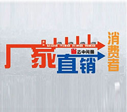 工廠直銷，節約成本